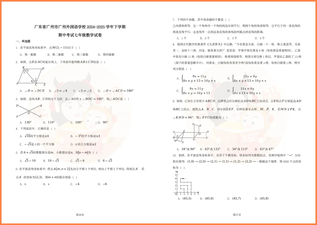 初一初二关注!1元拼团抢《期中真题卷》,期中高效提分,纸质版包邮限量抢! 第5张