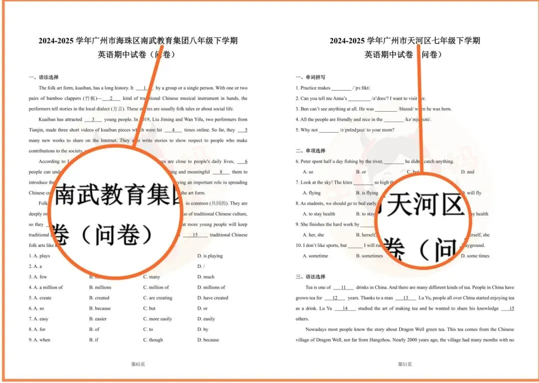 初一初二关注!1元拼团抢《期中真题卷》,期中高效提分,纸质版包邮限量抢! 第6张