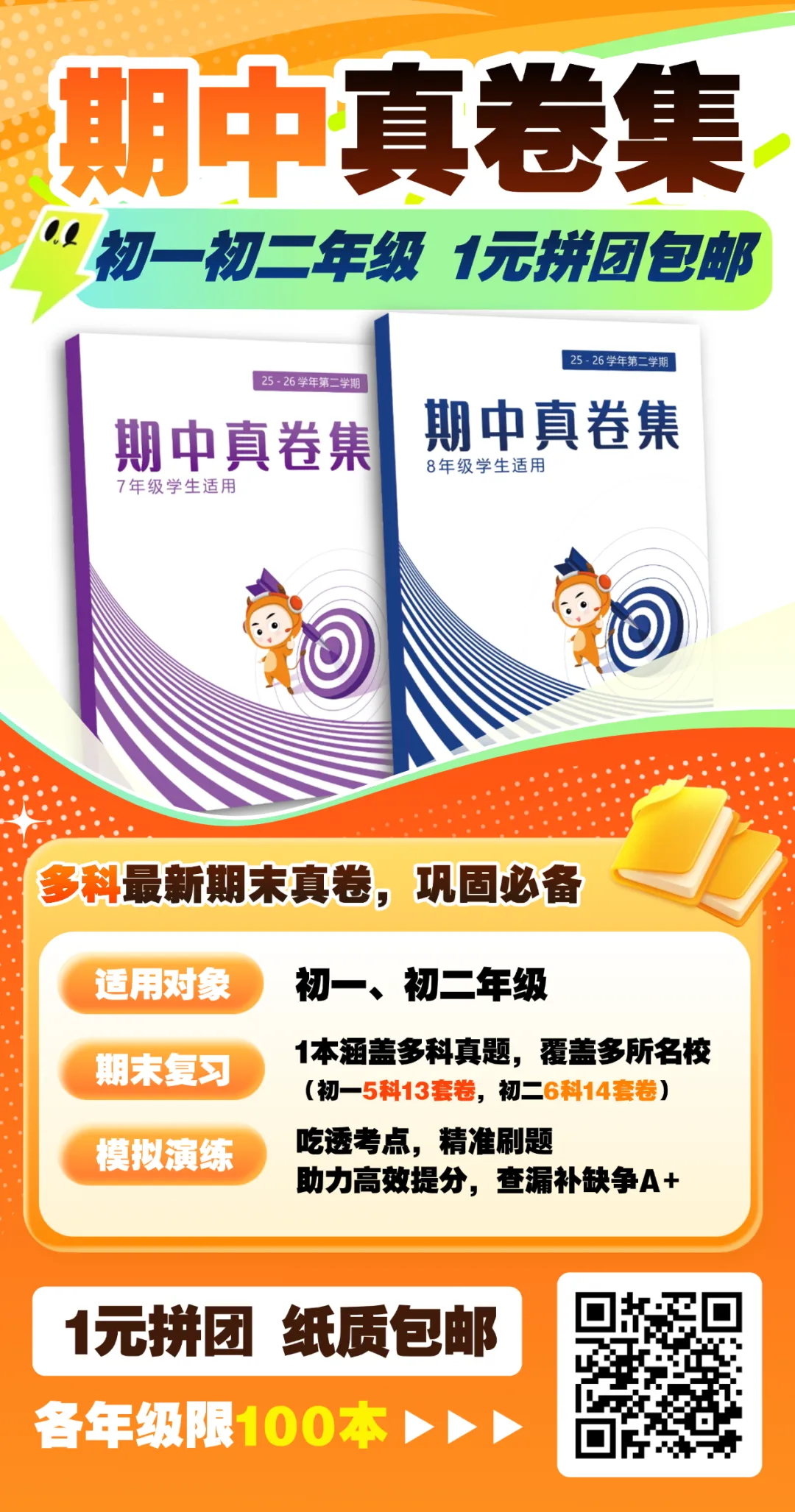 初一初二关注!1元拼团抢《期中真题卷》,期中高效提分,纸质版包邮限量抢! 第7张