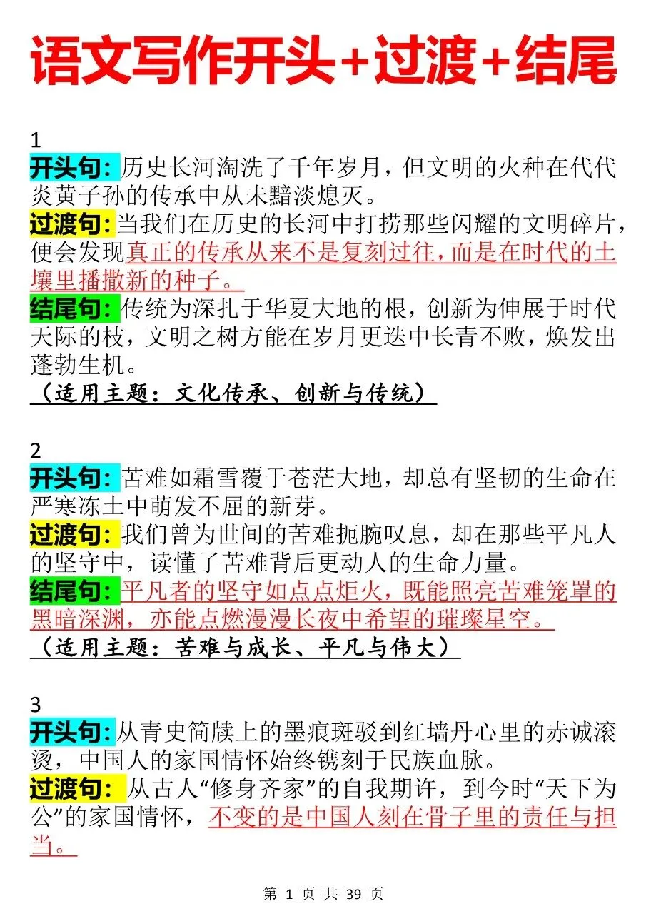 中考语文写作万能开头过渡结尾130组整理 第1张