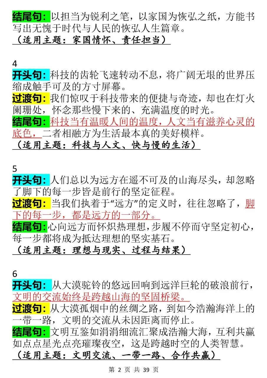 中考语文写作万能开头过渡结尾130组整理 第2张
