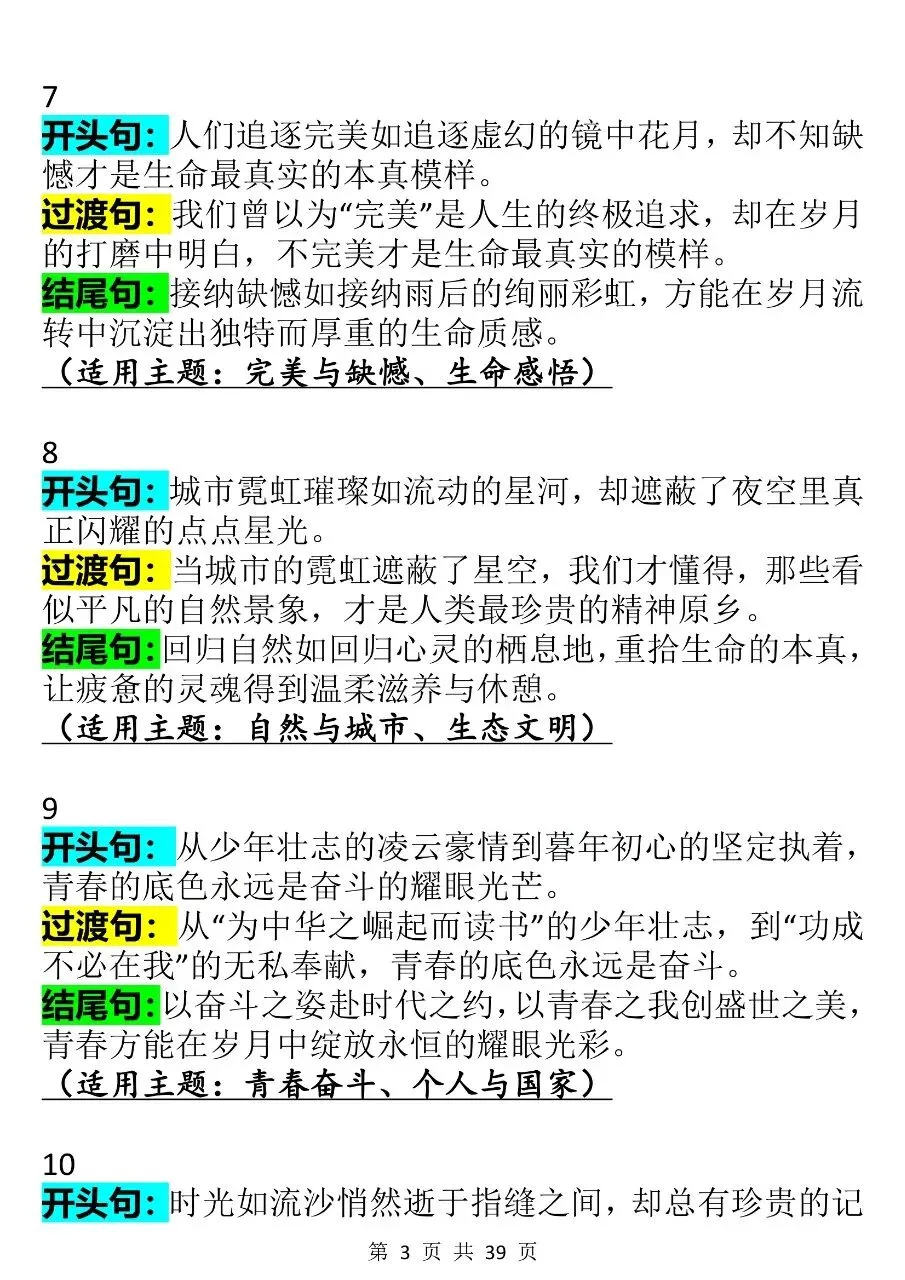 中考语文写作万能开头过渡结尾130组整理 第3张
