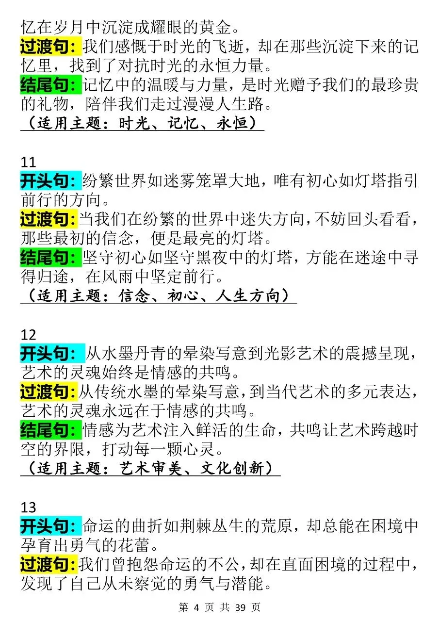 中考语文写作万能开头过渡结尾130组整理 第4张