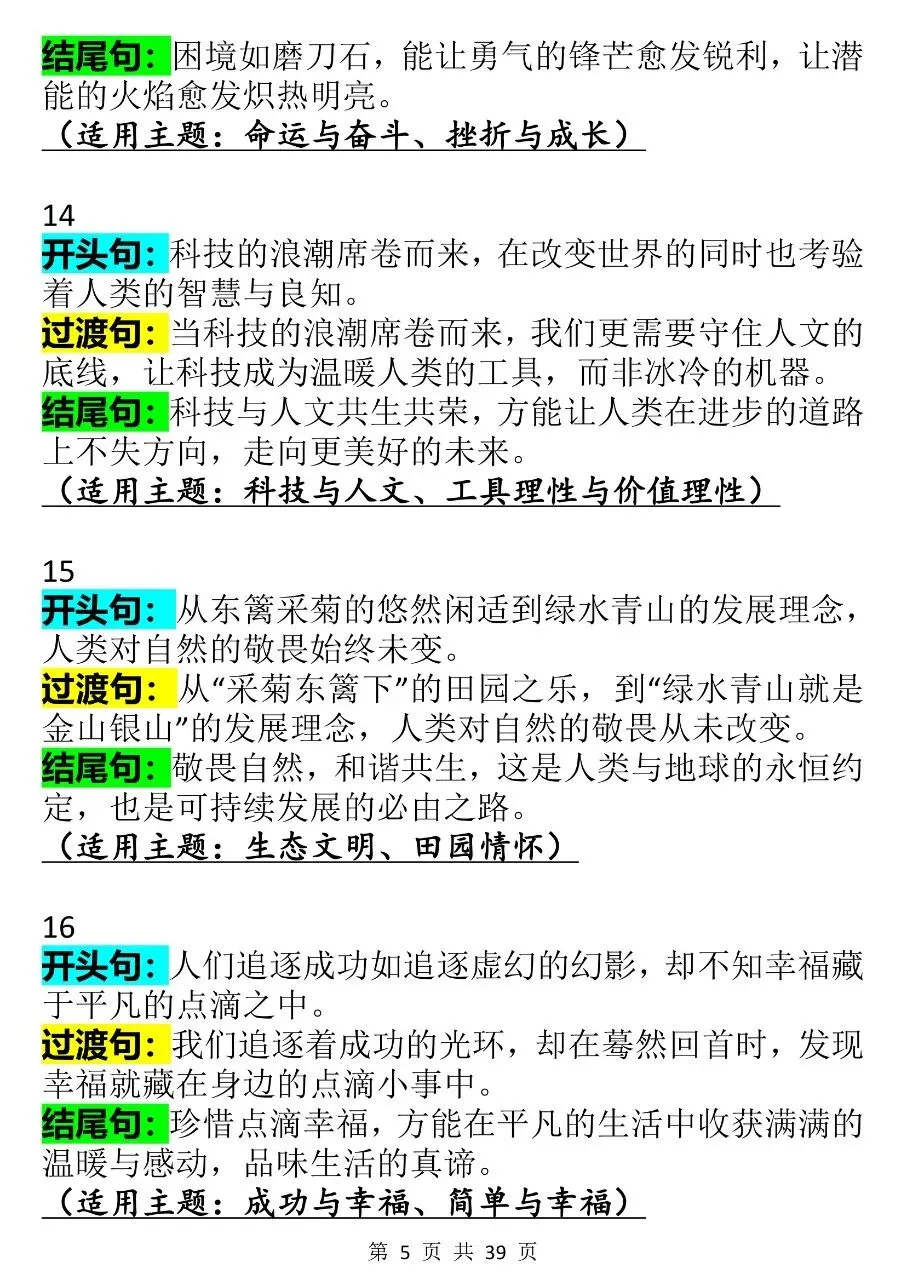中考语文写作万能开头过渡结尾130组整理 第5张
