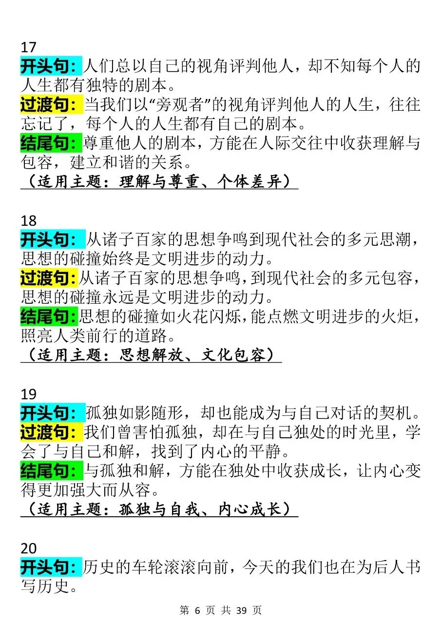 中考语文写作万能开头过渡结尾130组整理 第6张
