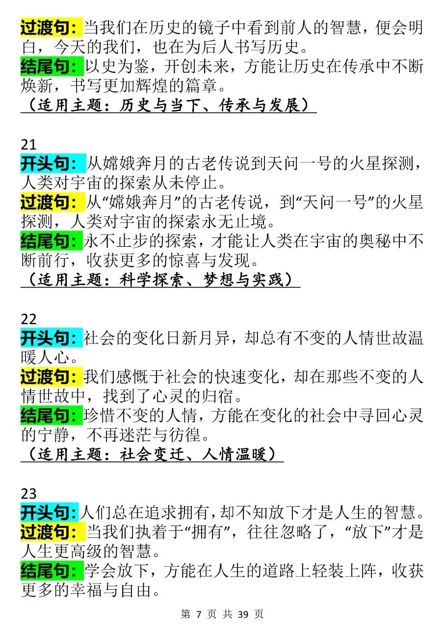 中考语文写作万能开头过渡结尾130组整理 第7张