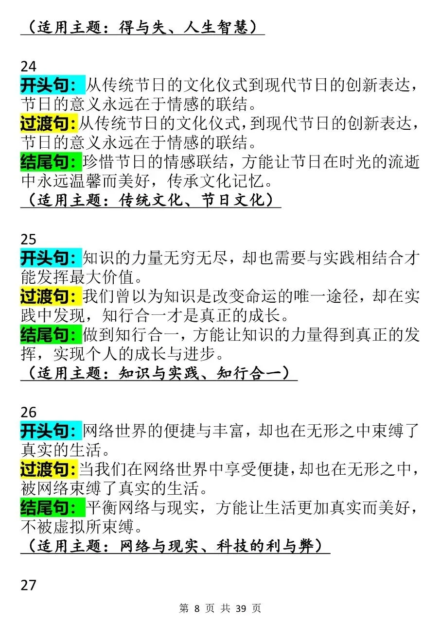 中考语文写作万能开头过渡结尾130组整理 第8张