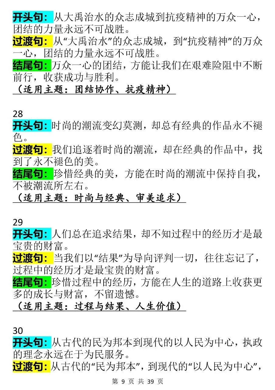 中考语文写作万能开头过渡结尾130组整理 第9张