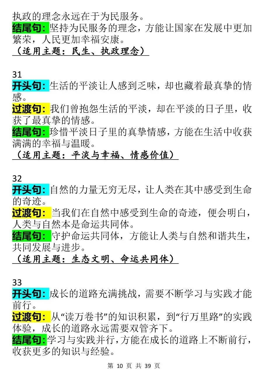 中考语文写作万能开头过渡结尾130组整理 第10张