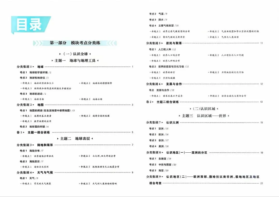 【初中】2026《必刷题·真题分类》8科全套 第1张