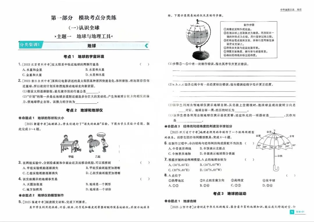 【初中】2026《必刷题·真题分类》8科全套 第2张