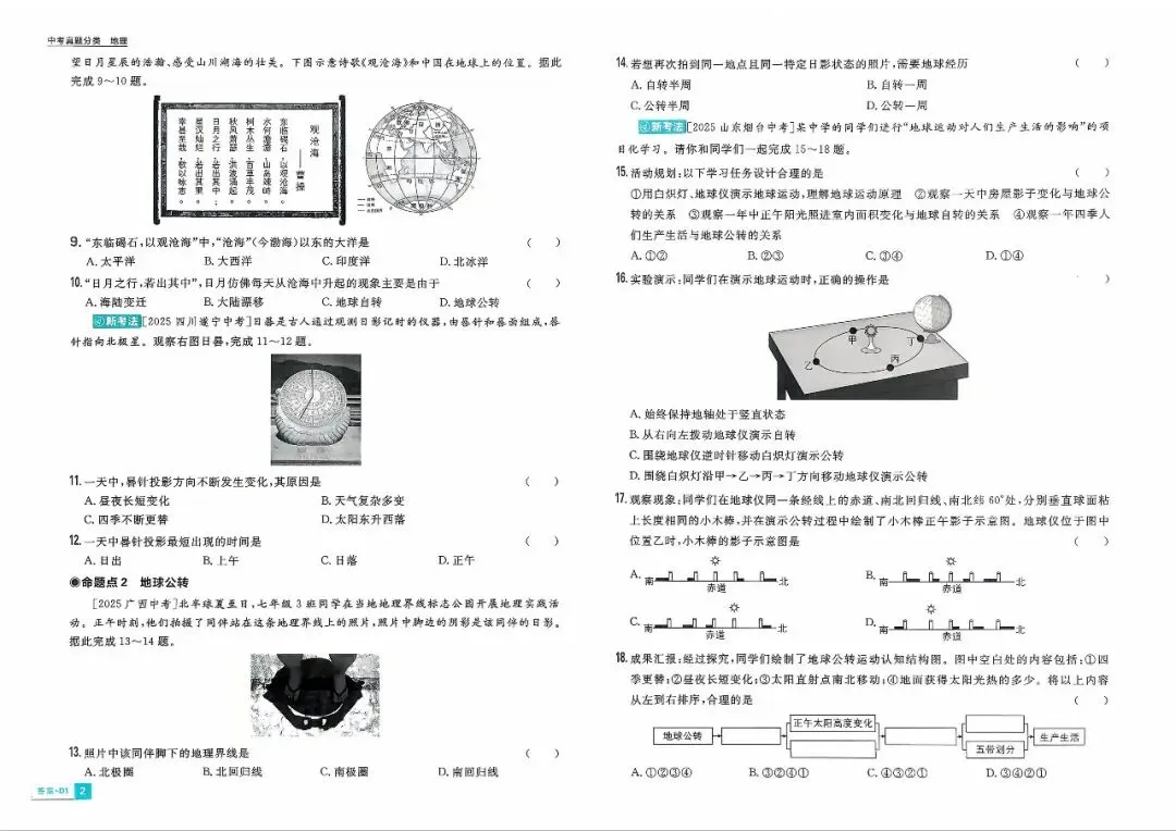 【初中】2026《必刷题·真题分类》8科全套 第3张