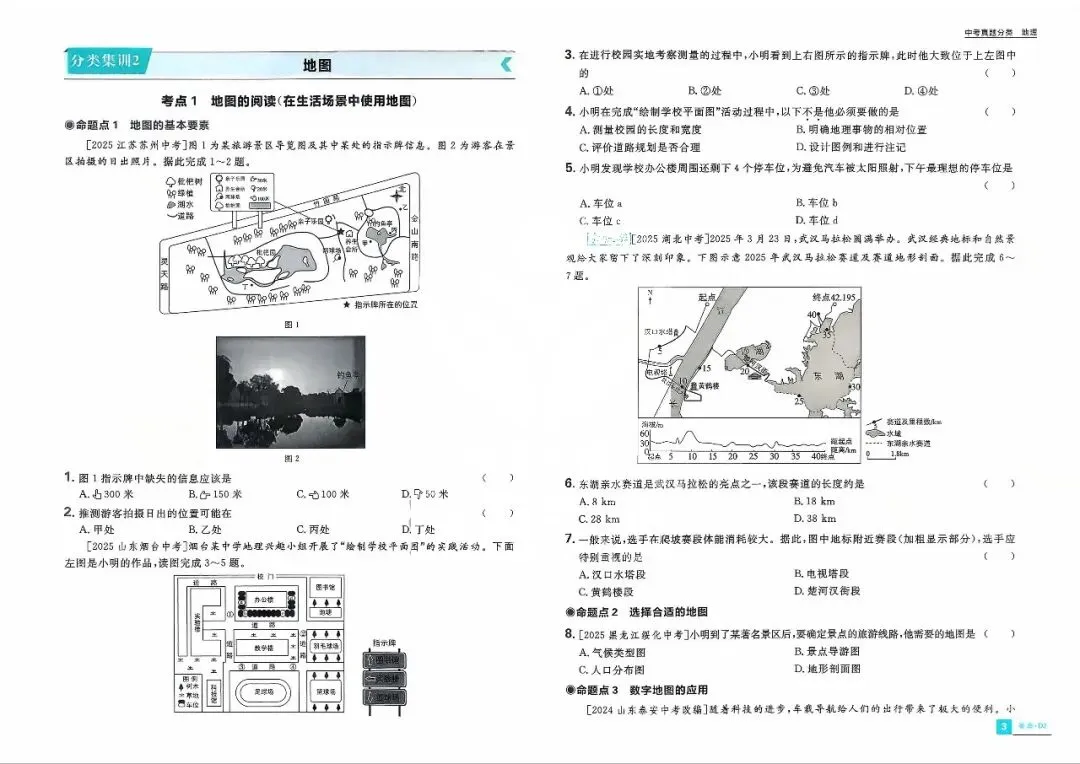 【初中】2026《必刷题·真题分类》8科全套 第4张