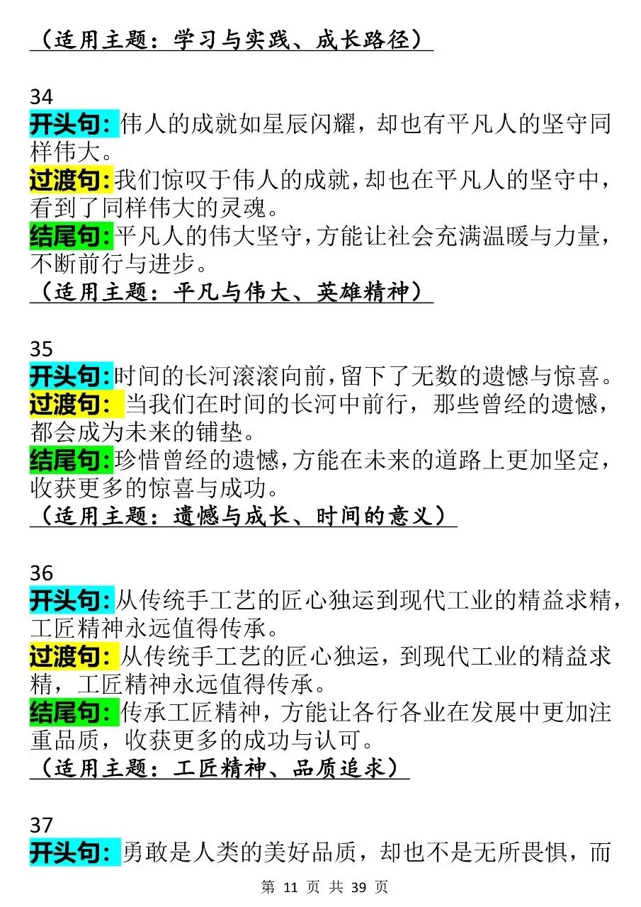 中考语文写作万能开头过渡结尾130组整理 第11张