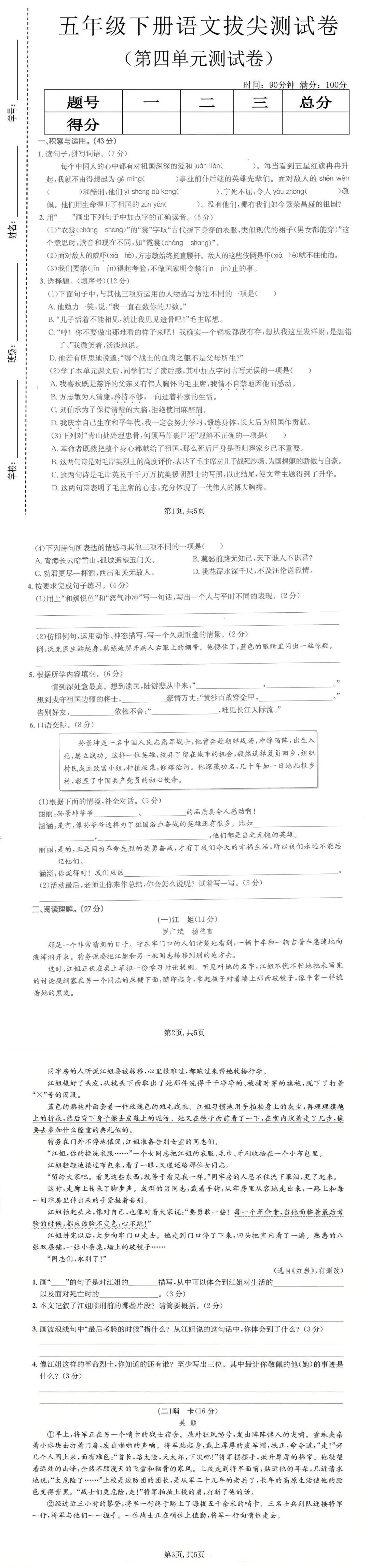 26春五年级下册语文《第四单元真题测试卷》(共2套,含答案,可下载打印电子版) 第3张