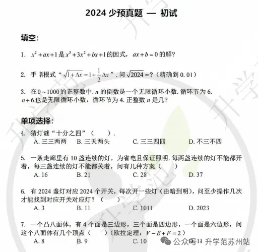 少预和匡班小道消息!附往年真题领取 第9张