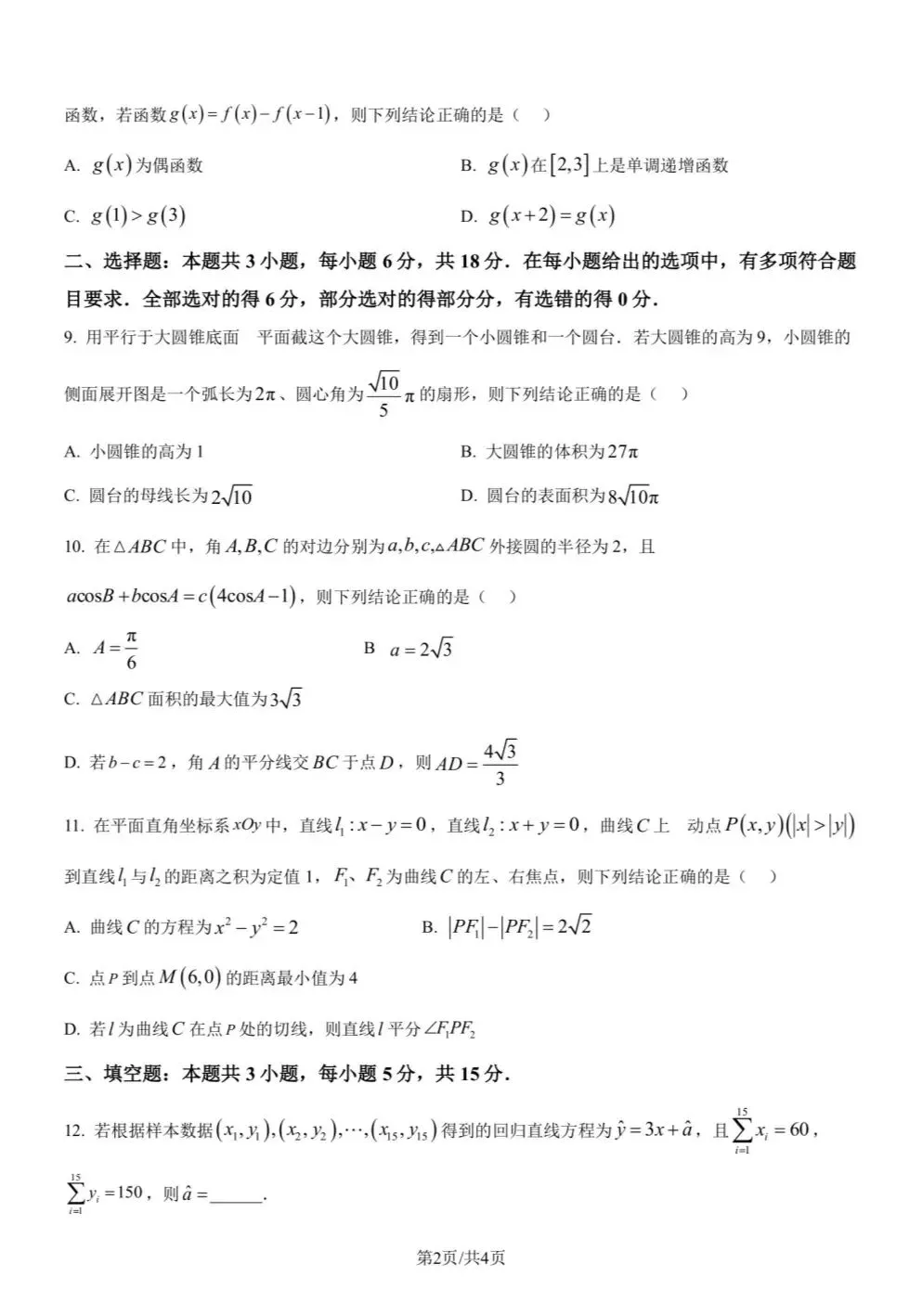 抚顺市高三模拟考试数学 第2张
