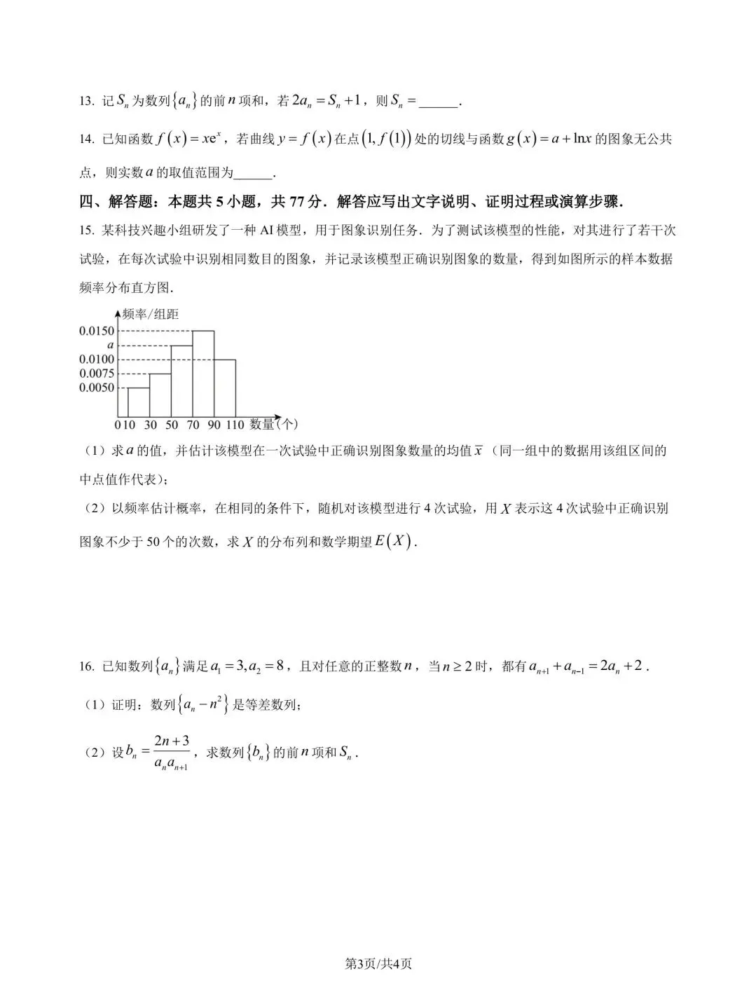 抚顺市高三模拟考试数学 第3张