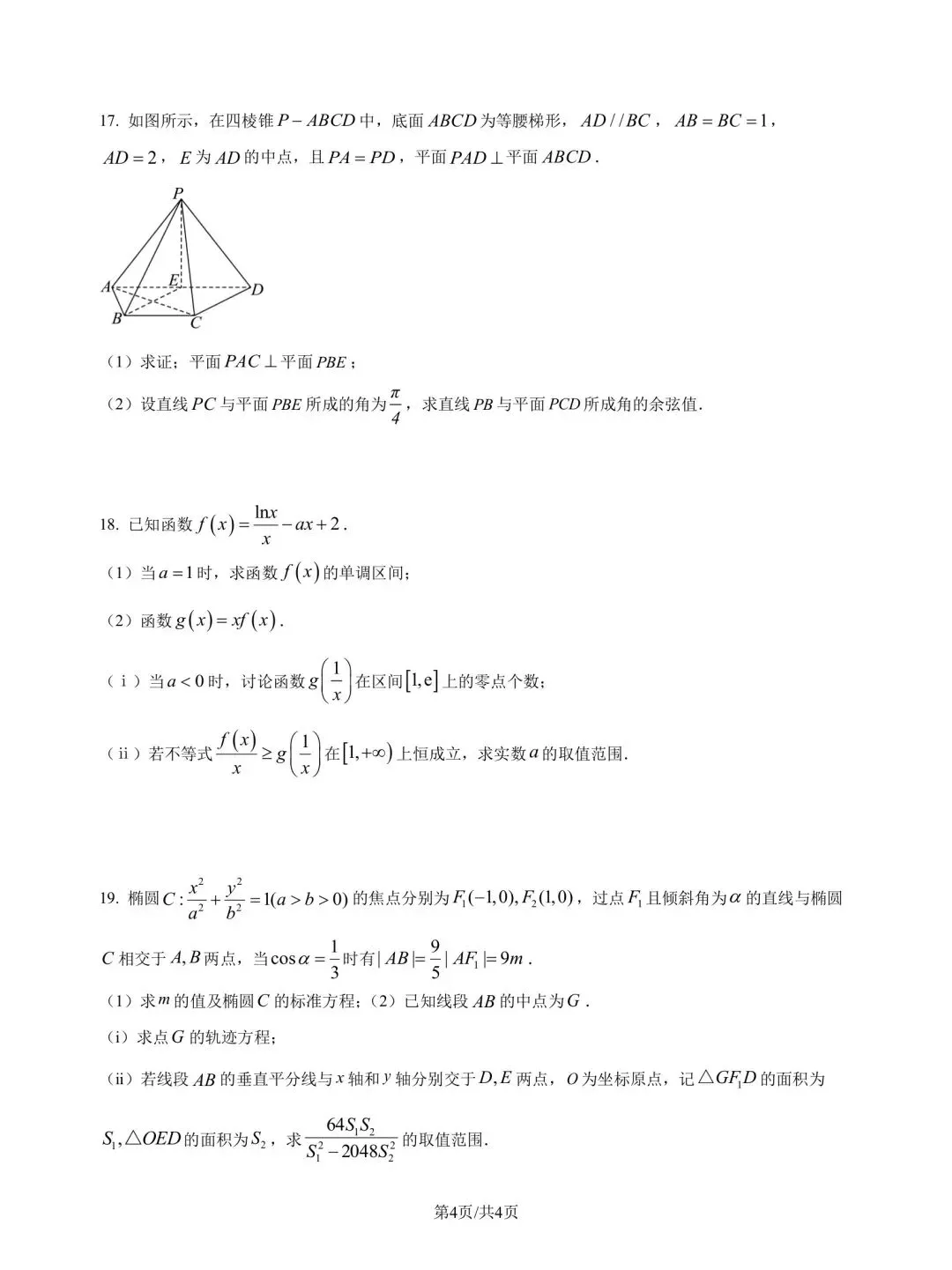 抚顺市高三模拟考试数学 第4张