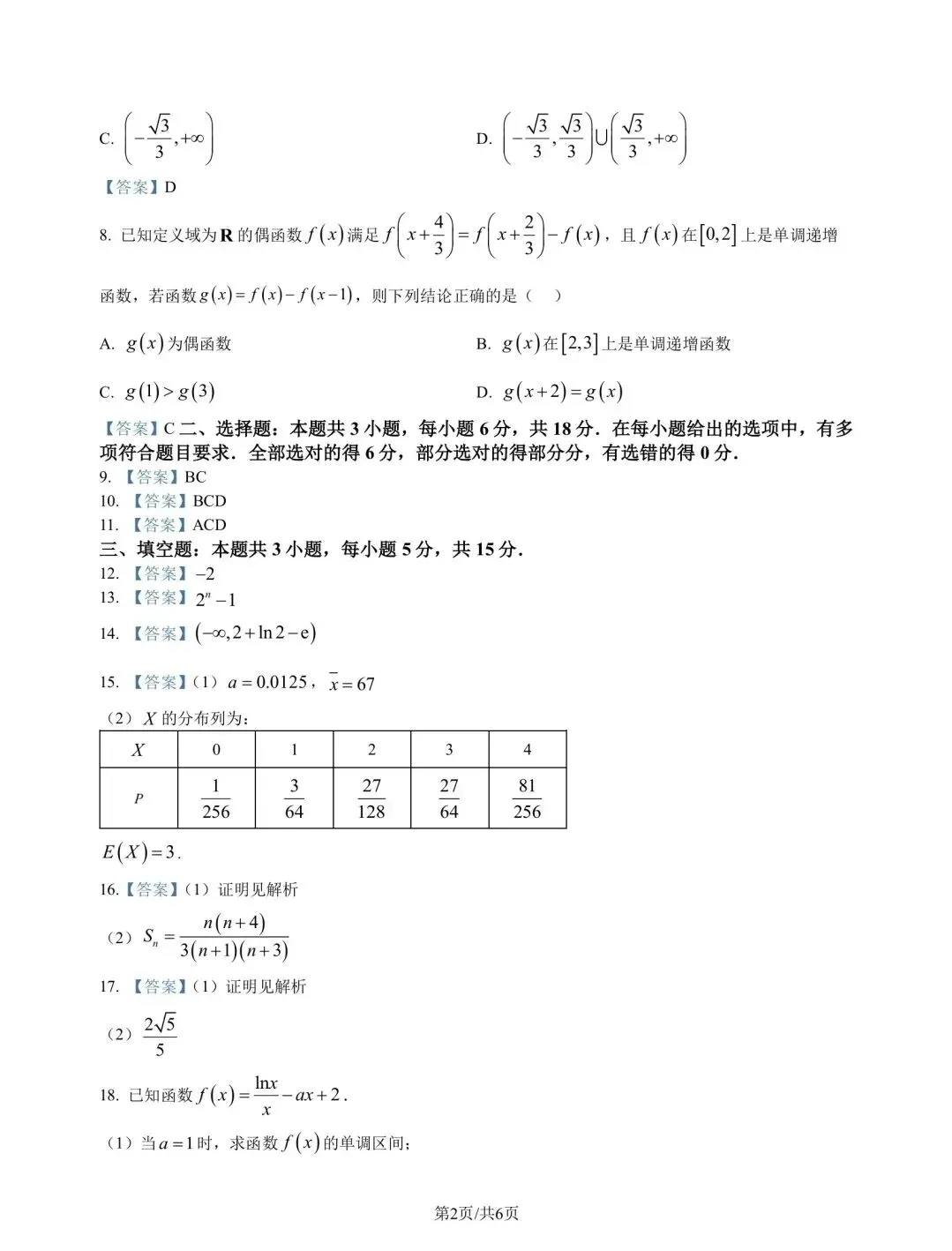 抚顺市高三模拟考试数学 第6张