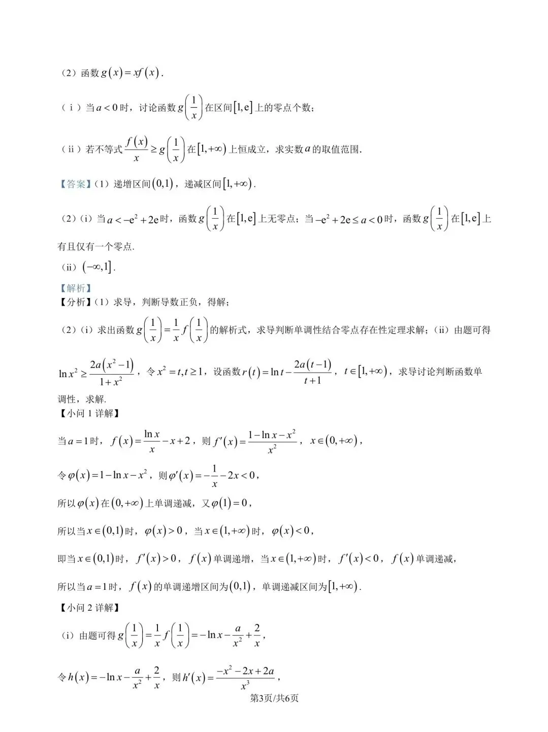 抚顺市高三模拟考试数学 第7张