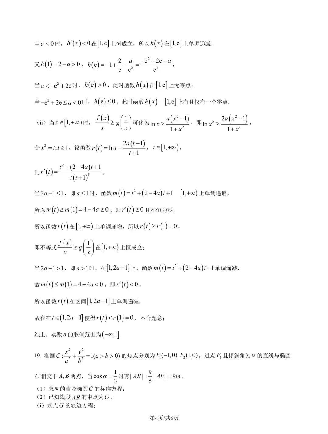 抚顺市高三模拟考试数学 第8张