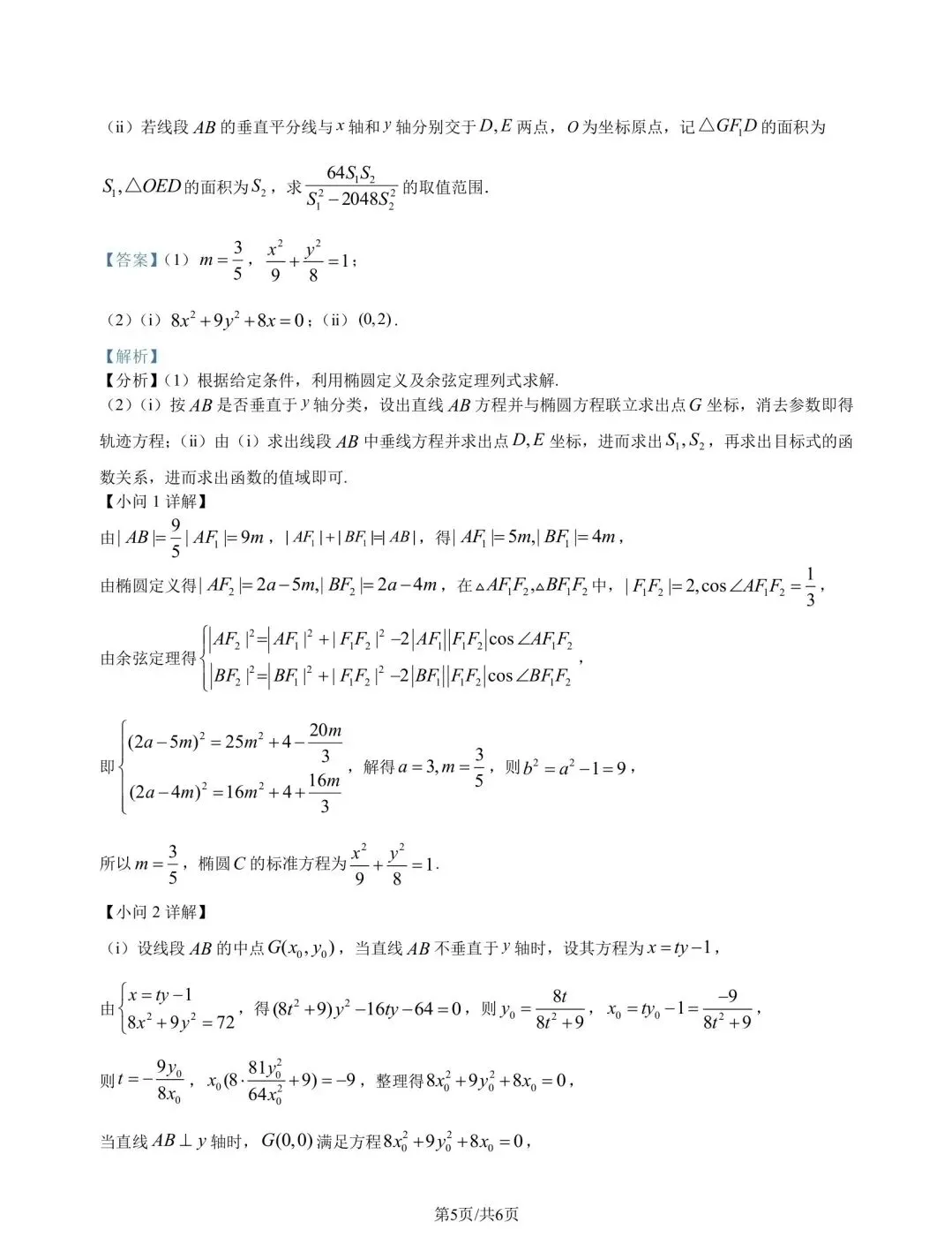 抚顺市高三模拟考试数学 第9张
