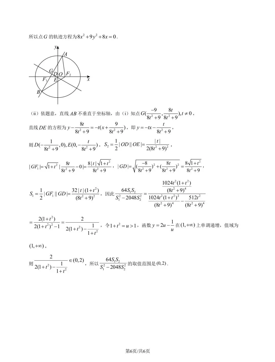抚顺市高三模拟考试数学 第10张