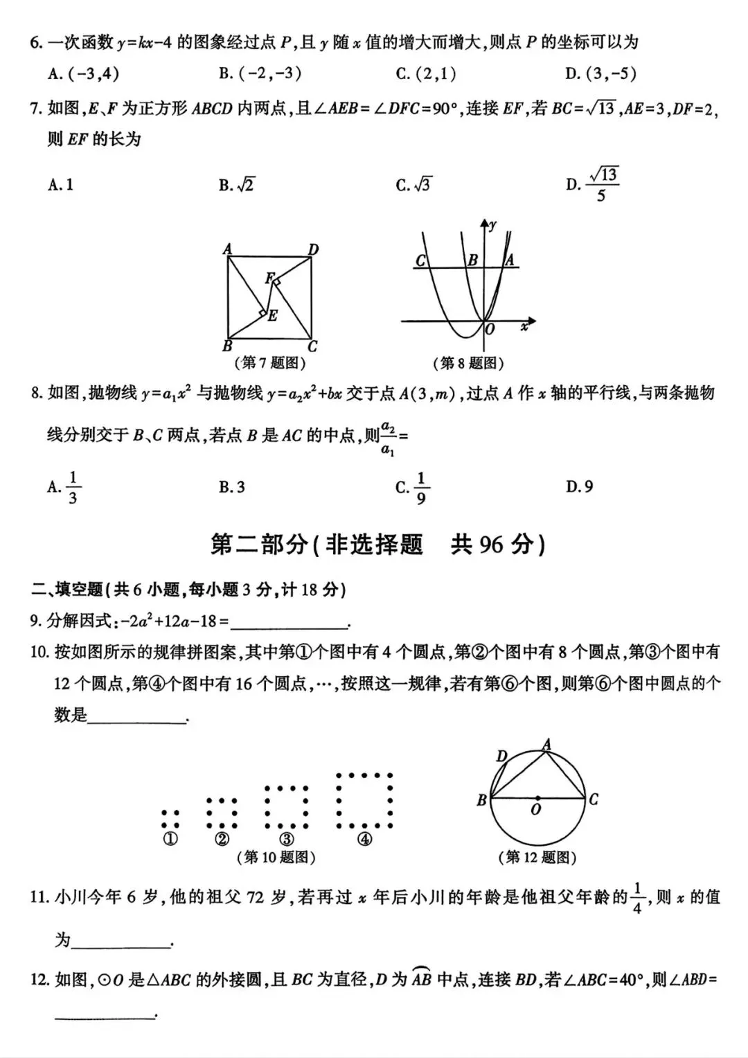 20026年长安区九年级一模数学试卷及答案解析 第3张