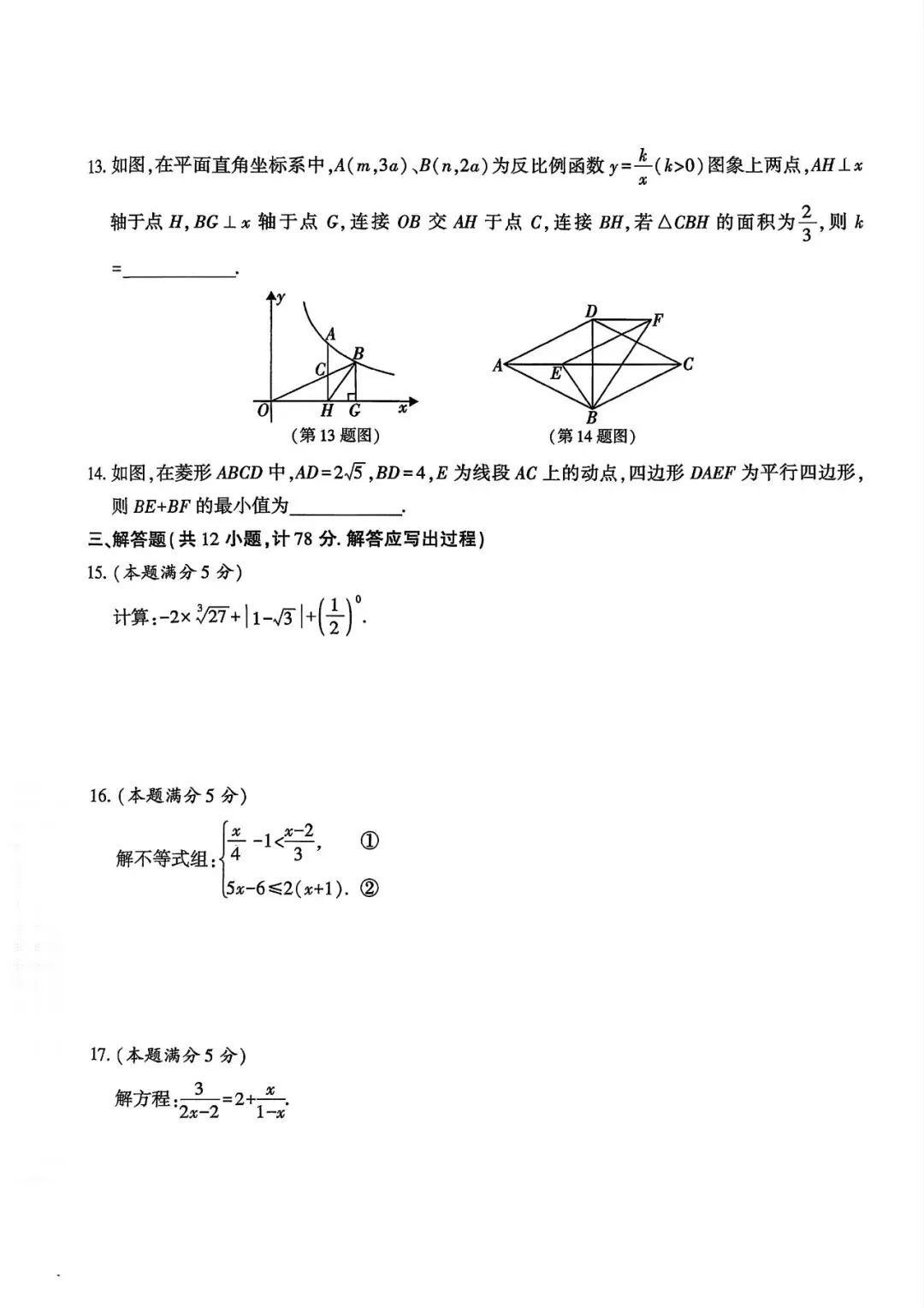 20026年长安区九年级一模数学试卷及答案解析 第4张