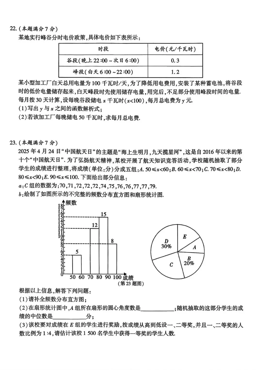 20026年长安区九年级一模数学试卷及答案解析 第6张