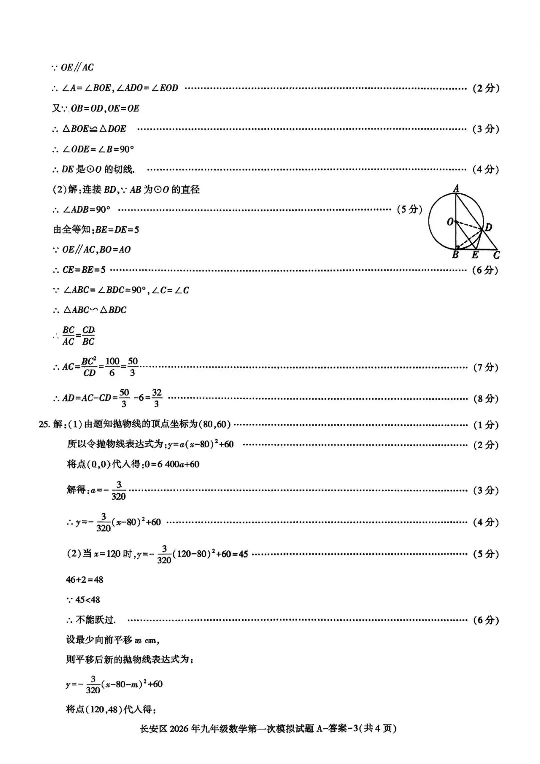 20026年长安区九年级一模数学试卷及答案解析 第10张