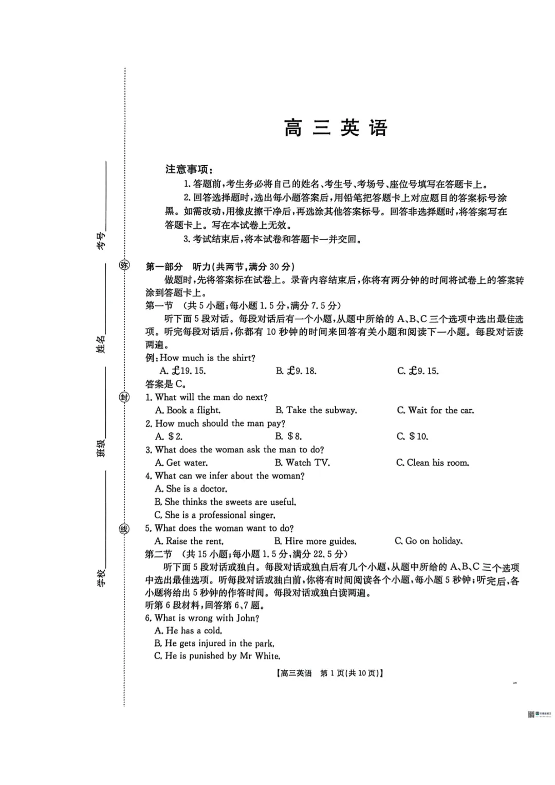 2026崇左一模|广西崇左3月一模全科试卷+答案高清可打印【崇左一模】 第2张