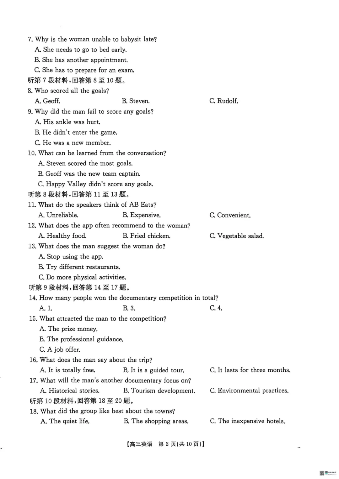 2026崇左一模|广西崇左3月一模全科试卷+答案高清可打印【崇左一模】 第3张