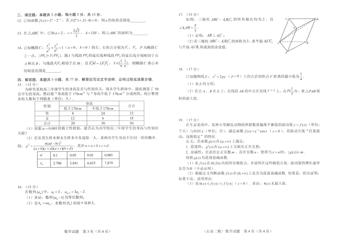 2026 长春二模数学试卷及答案 第2张