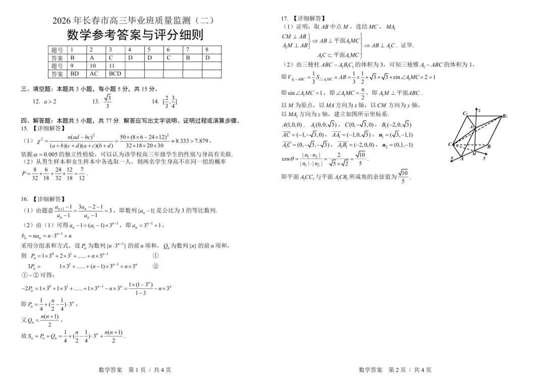 2026 长春二模数学试卷及答案 第3张