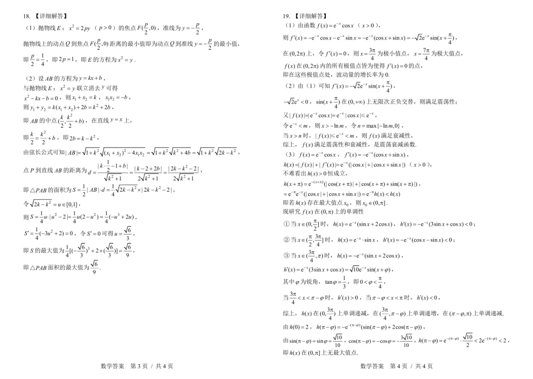 2026 长春二模数学试卷及答案 第4张