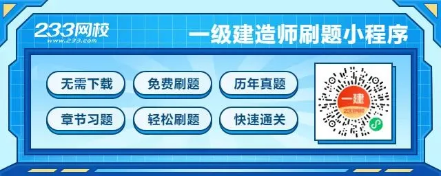 别再无效备考!2026一建“模考大赛”开启,这5大攻略让你少走弯路! 第2张