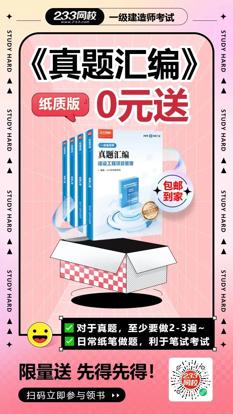 别再无效备考!2026一建“模考大赛”开启,这5大攻略让你少走弯路! 第12张