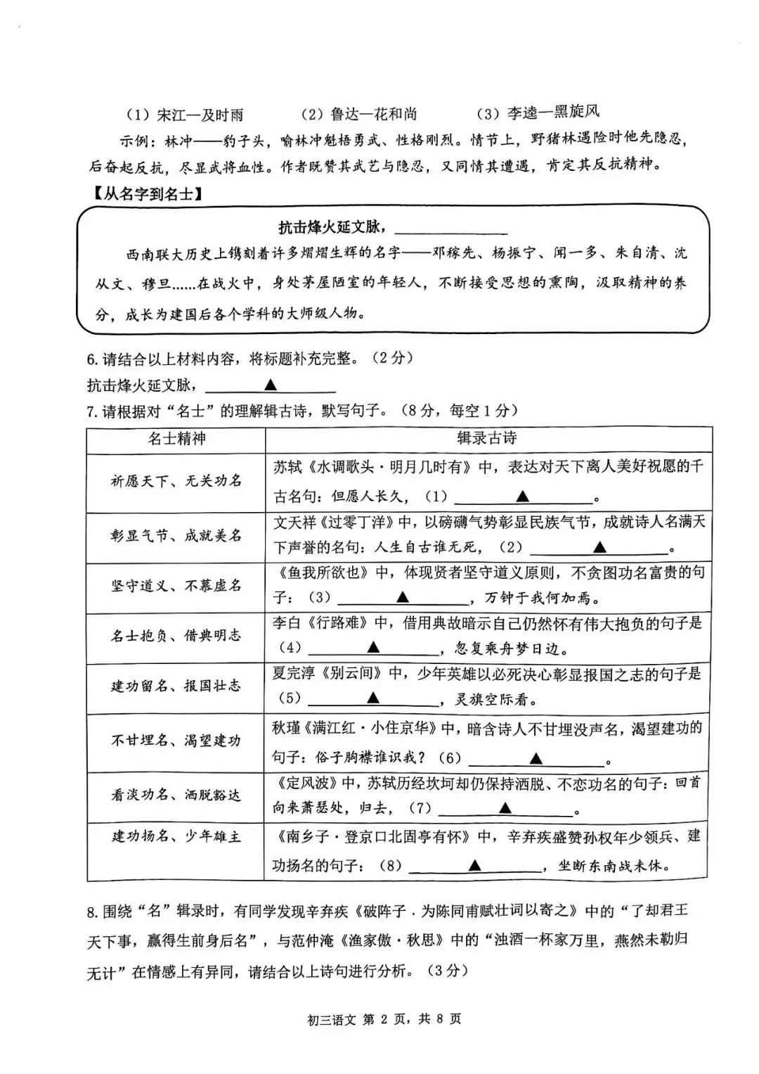 2026年深圳市34校联考语文试卷(深中) 第2张