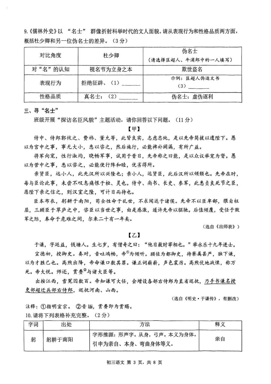 2026年深圳市34校联考语文试卷(深中) 第3张