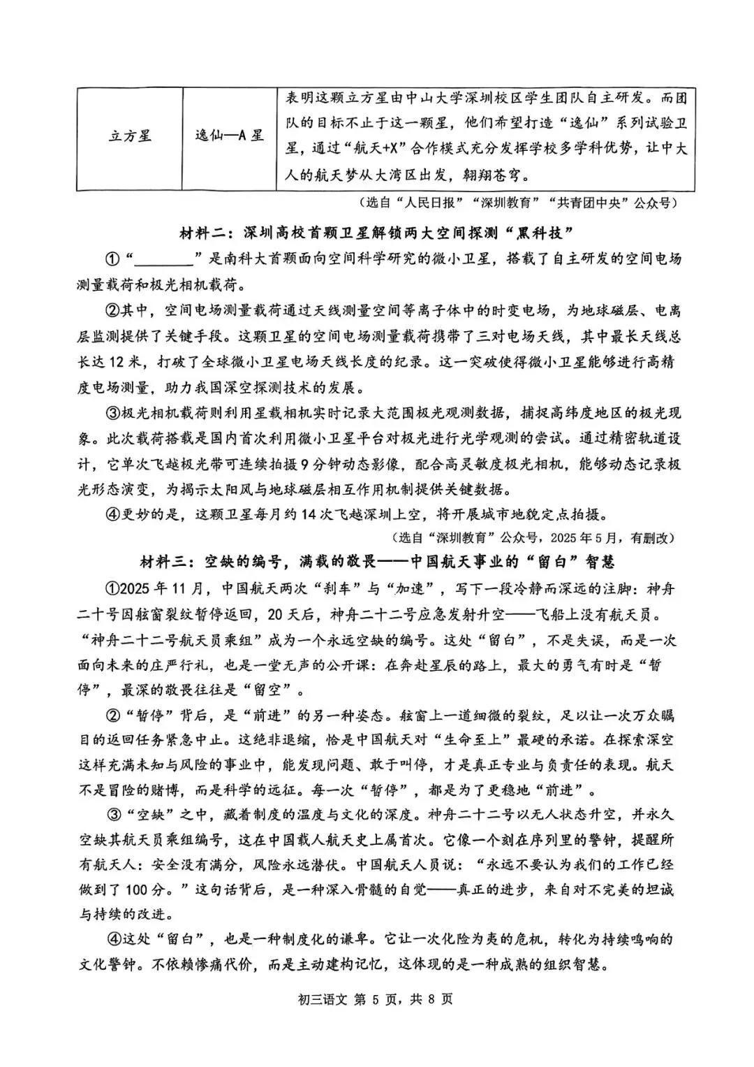 2026年深圳市34校联考语文试卷(深中) 第5张