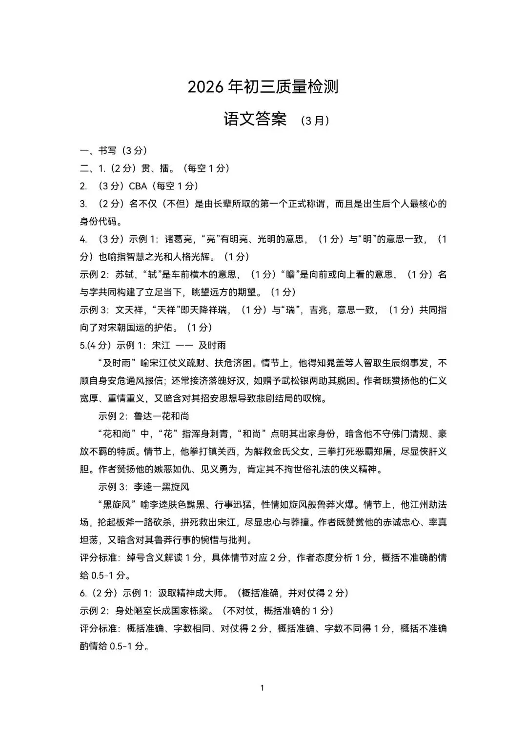 2026年深圳市34校联考语文试卷(深中) 第9张