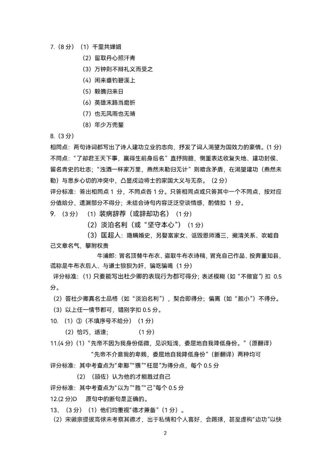 2026年深圳市34校联考语文试卷(深中) 第10张