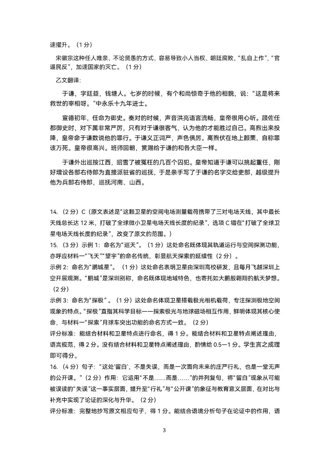 2026年深圳市34校联考语文试卷(深中) 第11张