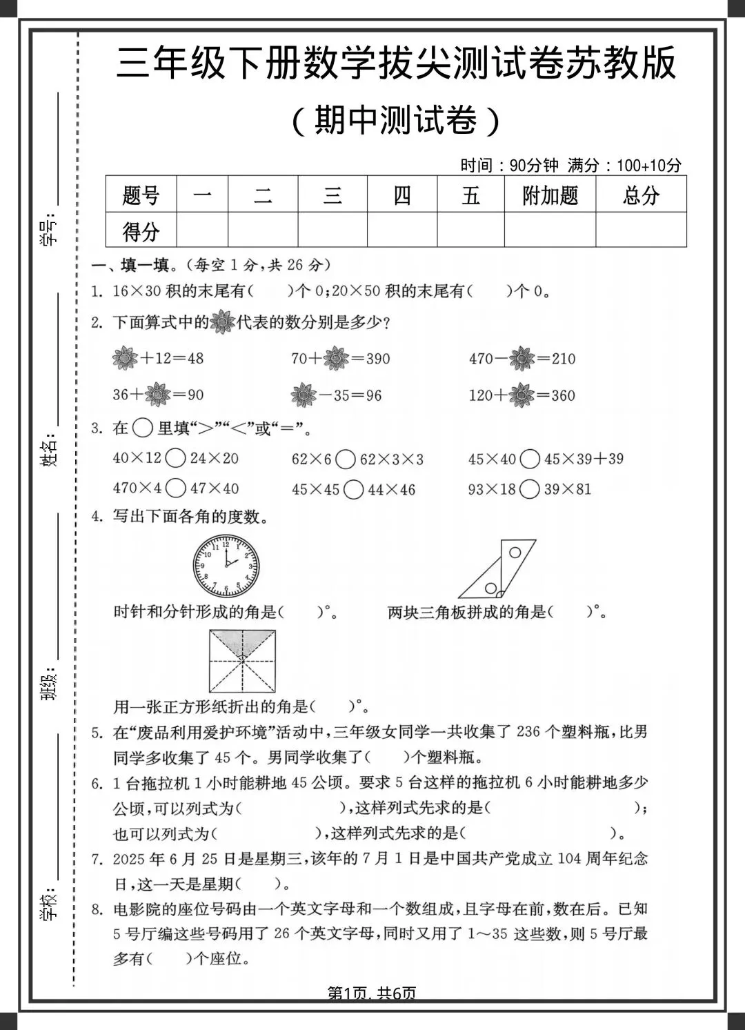 2026三年级下册数学《各版本期中试卷》,完整电子版可下载可打印 第2张