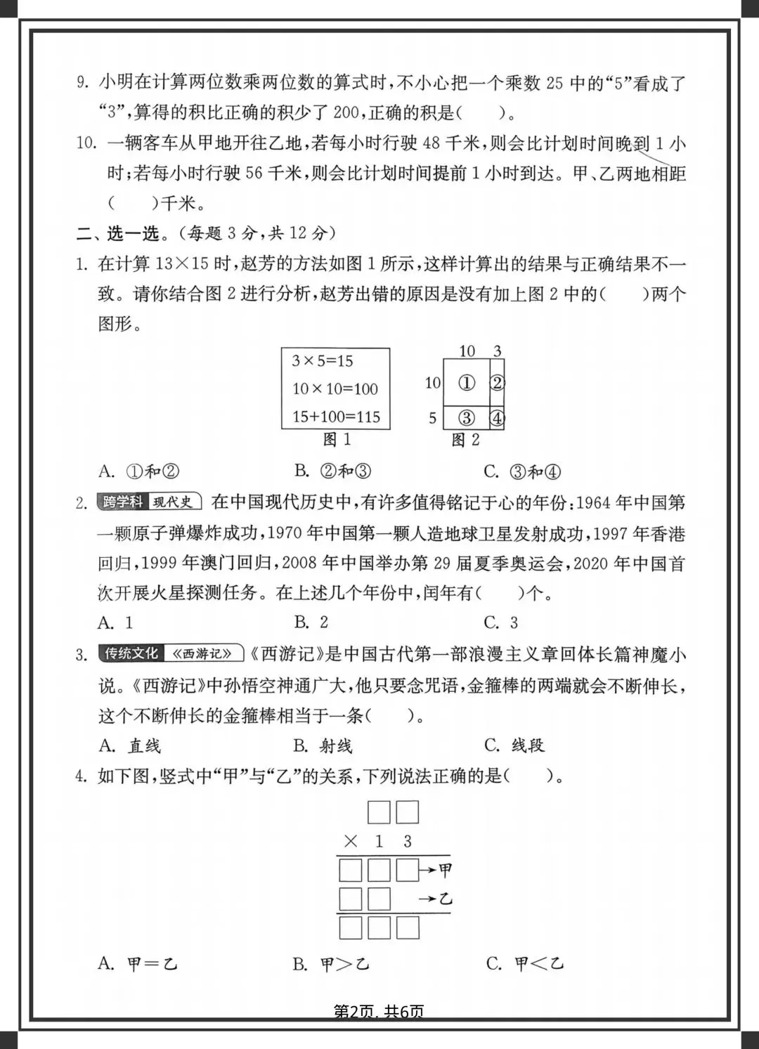 2026三年级下册数学《各版本期中试卷》,完整电子版可下载可打印 第3张
