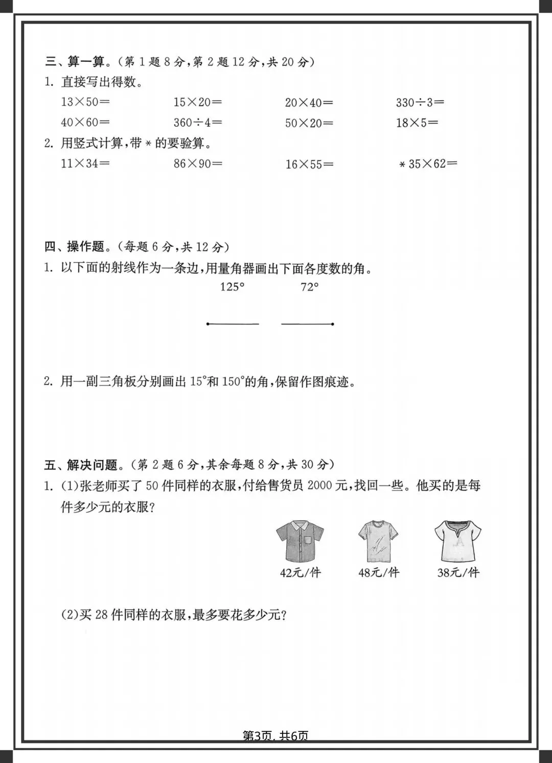 2026三年级下册数学《各版本期中试卷》,完整电子版可下载可打印 第4张