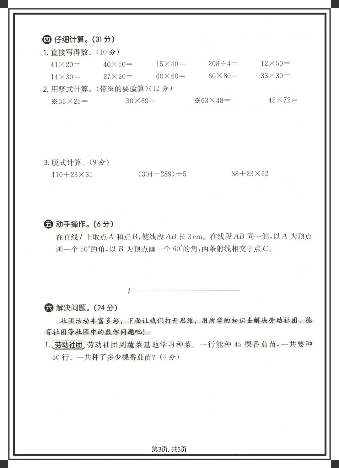 2026三年级下册数学《各版本期中试卷》,完整电子版可下载可打印 第8张