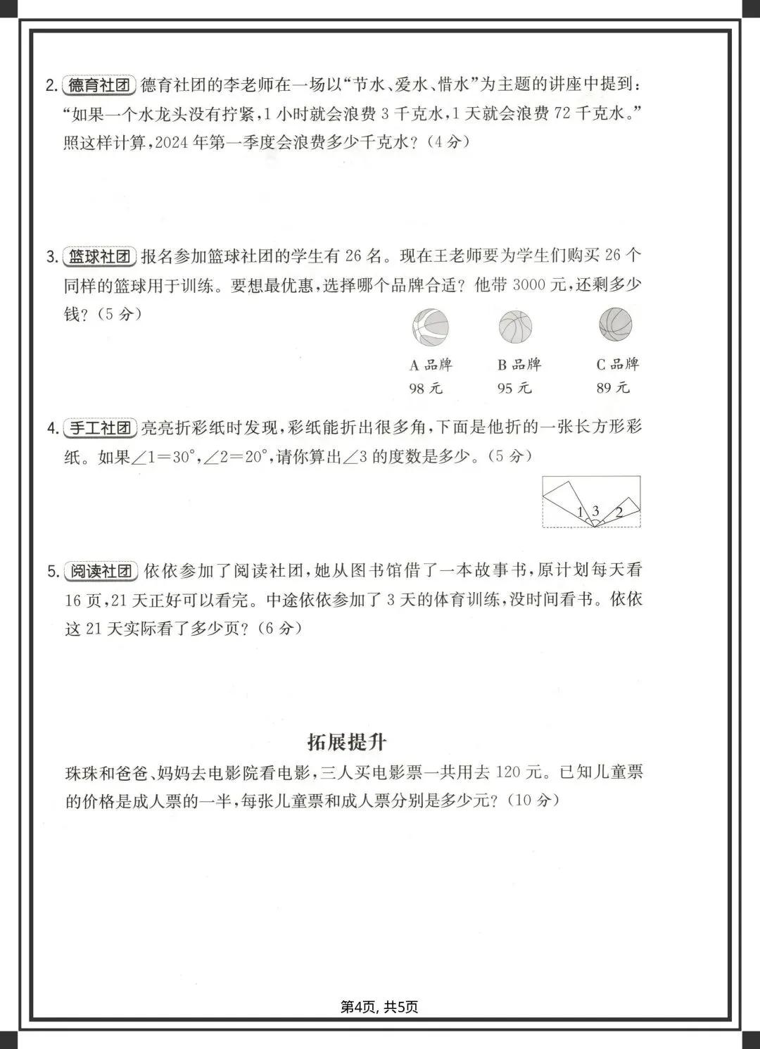 2026三年级下册数学《各版本期中试卷》,完整电子版可下载可打印 第9张